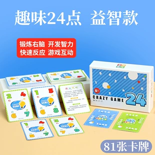 Карточки для игры «24 очка» устный счёт для школьников