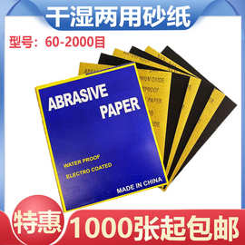 厂家批发干湿两用耐水砂纸60-2000#外贸跨境干磨超细抛光打磨砂纸