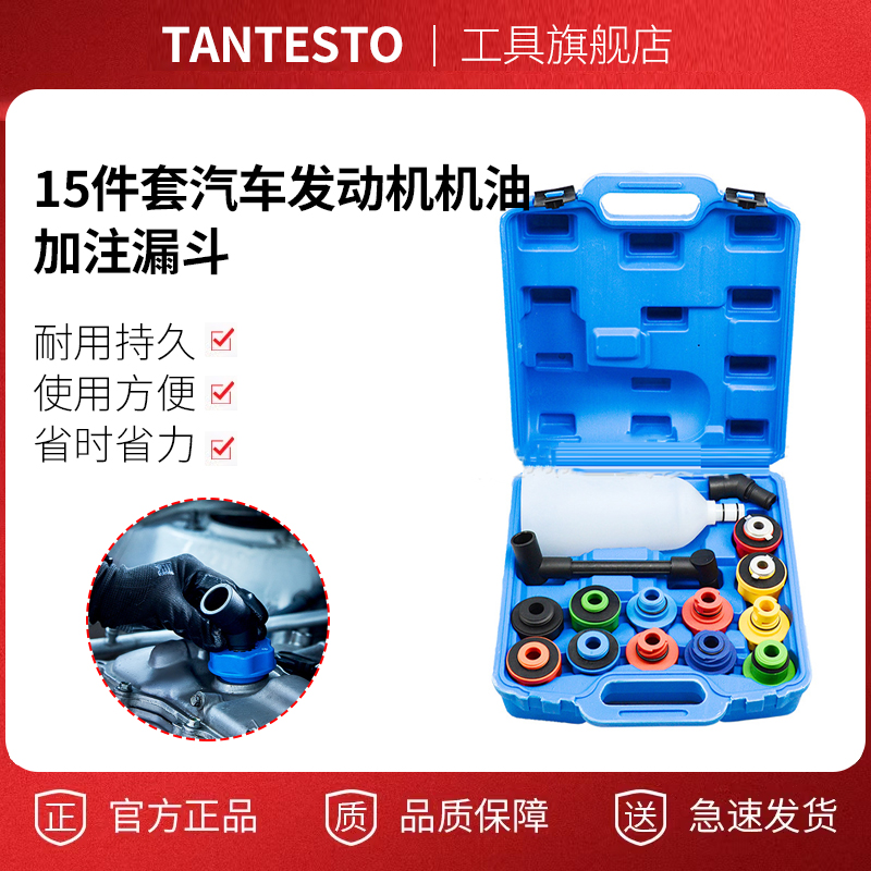 15件套汽车发动机机油加注漏斗专用机油加注器组套养护设备工具组
