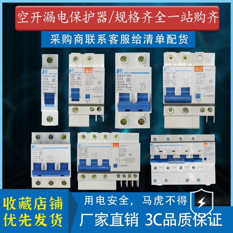 小型断路器 空气开关 小型空开 家用空开断路器dz47空开开关220v|ru