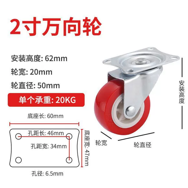 2 inches (red universal wheel)