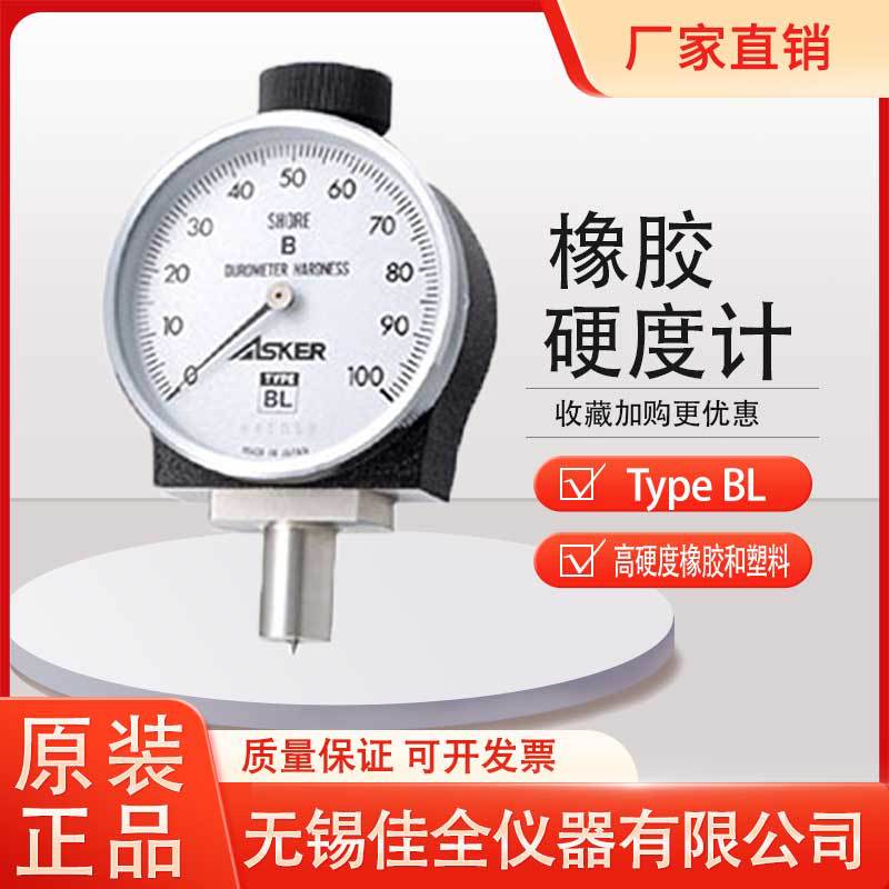 日本原装进口ASKER橡胶硬度计Type CSC2 CS FP C2L C2 EL C1L DL