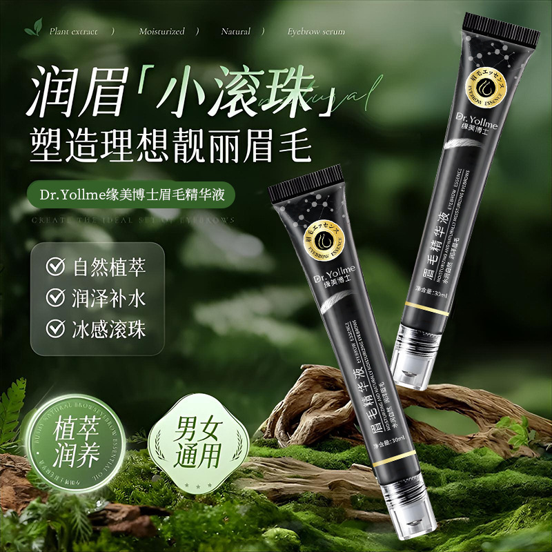 硕美博士眉毛精华液加粗浓密不晕染防水防汗持久定型眉毛膏|undefined