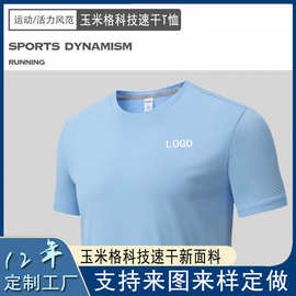 速干t恤定制logo圆领文化衫工作服马拉松运动短袖透气广告衫印字