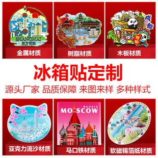 3D Stereo Slide Rotating Scenic Spot City Museum Cultural and Creative Tourism National Crafts Metal Refrigerator Magnet Customization