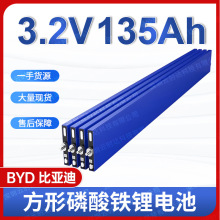 ȫ�±ȁ���3.2v135Ah�����F䇵�Ƭ늳؃�����݆��݆늄�܇