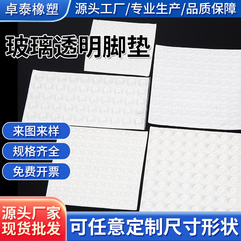 半球形玻璃透明脚垫防撞硅胶胶粒自粘硅胶脚垫减震硅胶垫防撞胶粒