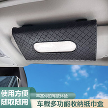 车载纸巾抽纸盒遮阳板挂饰车内收纳多功能创意汽车格纹纸巾盒批发