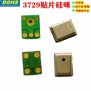 定制数字硅麦 3729硅咪 前后进音录音通话麦克风