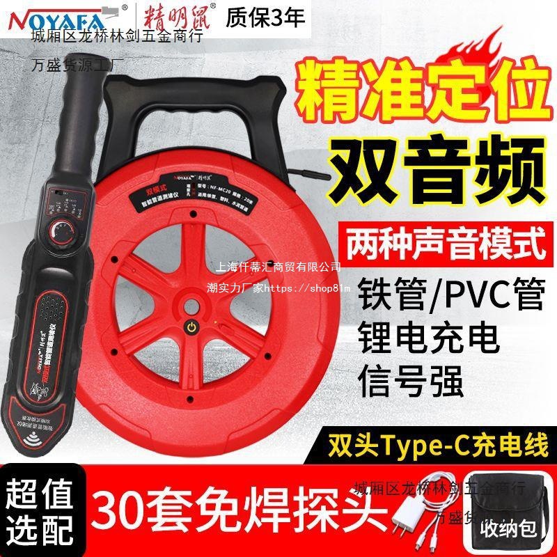 精明鼠测堵仪测堵器电工线管道堵塞探测器智能排堵器高精度疏通器