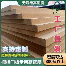 3mm-25mm中高密度板无醛环保E0E1级橱柜门板防潮中纤维板材装饰板