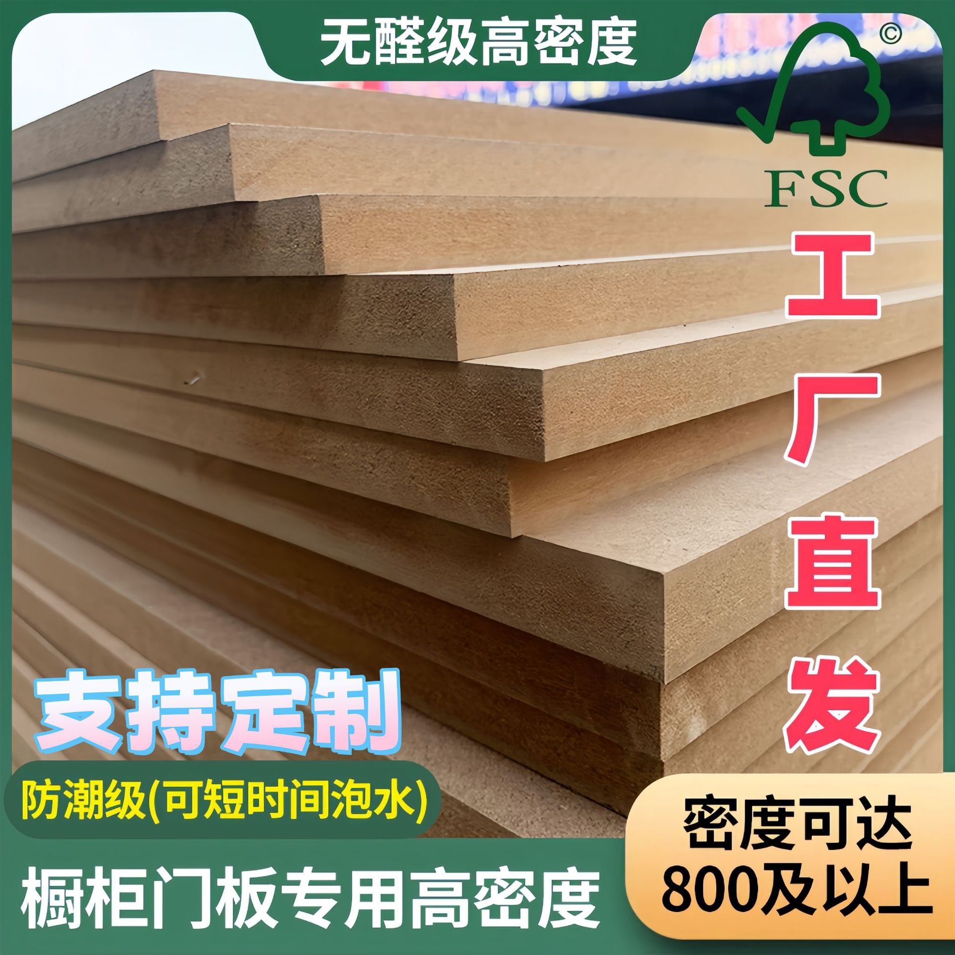 3mm-25mm中高密度板无醛环保E0E1级橱柜门板防潮中纤维板材装饰板