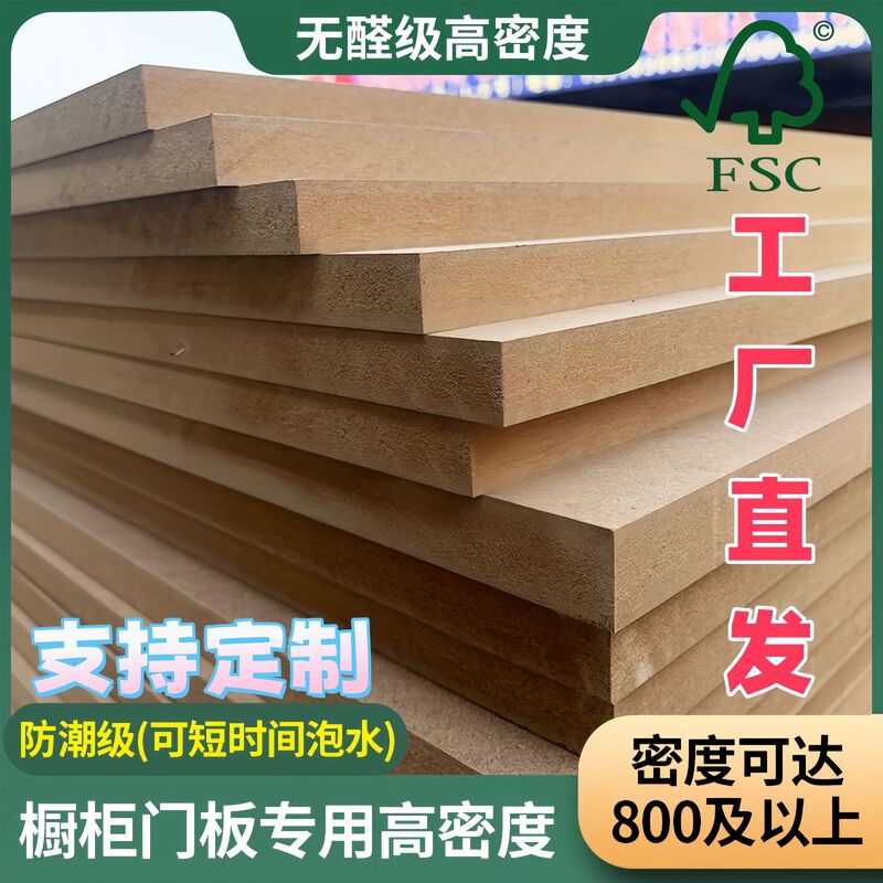 3Mm-25Mm Medium High Density Board Formaldehyde-Free Environmentally Friendly E0E1 Grade Cabinet Door Panel Moisture-Proof Medium Fiber Board Decorative Board 3Mm-25Mm Medium High Density Board Formaldehyde-Free Environmentally Friendly E0E1 Grade Cabinet Door Panel Moisture-Proof Medium Fiber Board Decorative Board