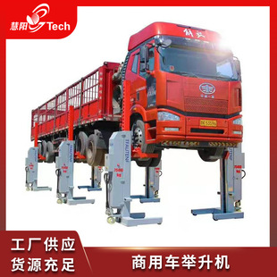 Factory supply large tonnage lift truck commercial vehicle bus mobile hydraulic wireless lift