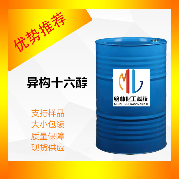 2- 己基癸醇 异构十六醇 2-己基-1-癸醇 2425-77-6