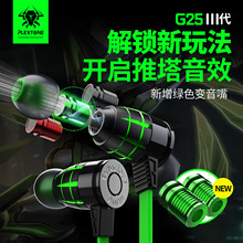 PLEXTONE浦记G25入耳式手机线控耳机 游戏监听耳塞 电脑主播耳麦