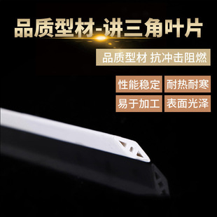 Planning and Production of Interior Decoration Plastic Triangle Blade Plastic Public Vent ABS Tuyere Profile Accessories