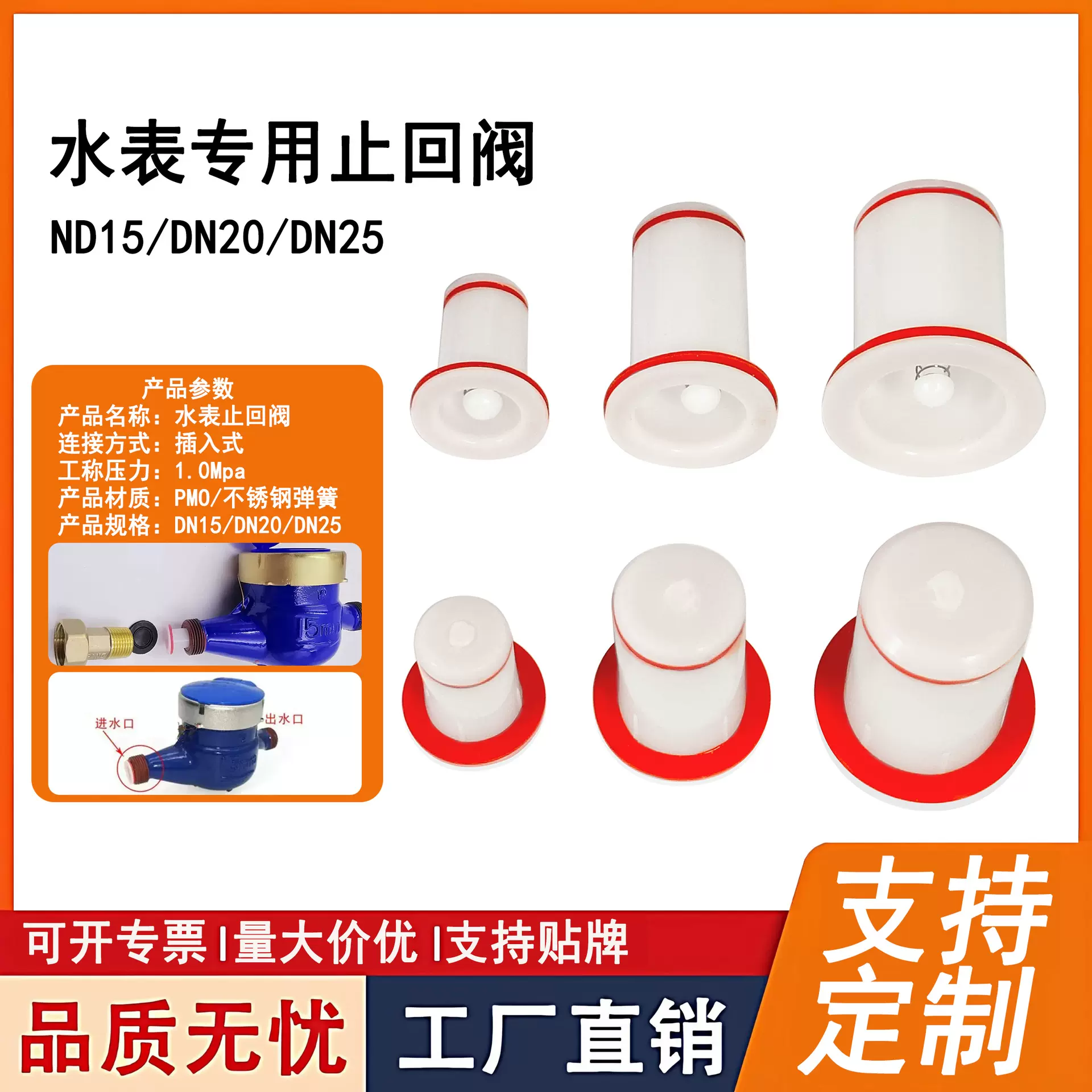DN15DN20DN25水表专用止回阀单向塑料防倒流自转止逆阀水表配件阀