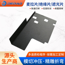 Formex PC电池绝缘垫片PET/PVC遮光材料阻燃PP Mylar麦拉膜片模切