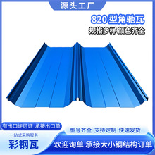 广东820型彩钢瓦片屋顶厂房铁皮新型彩钢板雨棚光伏瓦夹芯板760型