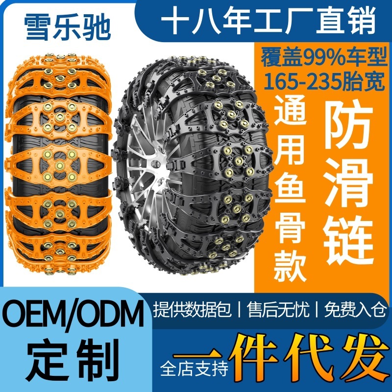 Fishbone Car Tire Anti-Skid Chain Universal Car Off-Road Vehicle Universal Automatic Tightening Drop Shipping