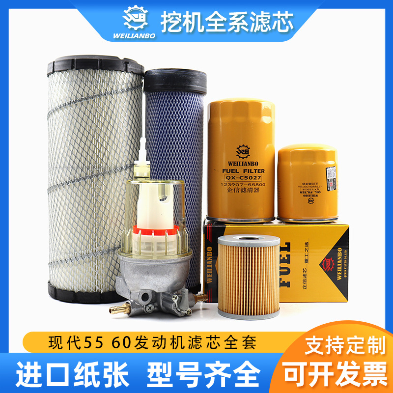 企信滤清器现代HX55 60挖掘机液压油水进油回油先导滤芯保养配件