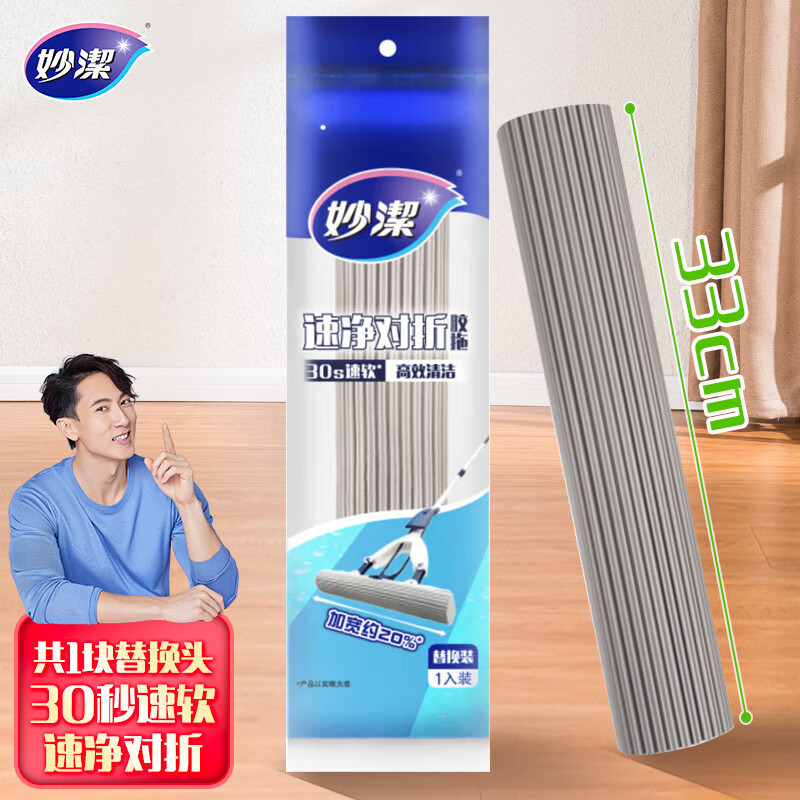 Miaojie quick-cleaning folding plastic cotton mop replacement head 33cm original sponge replacement household 33cm fast soft