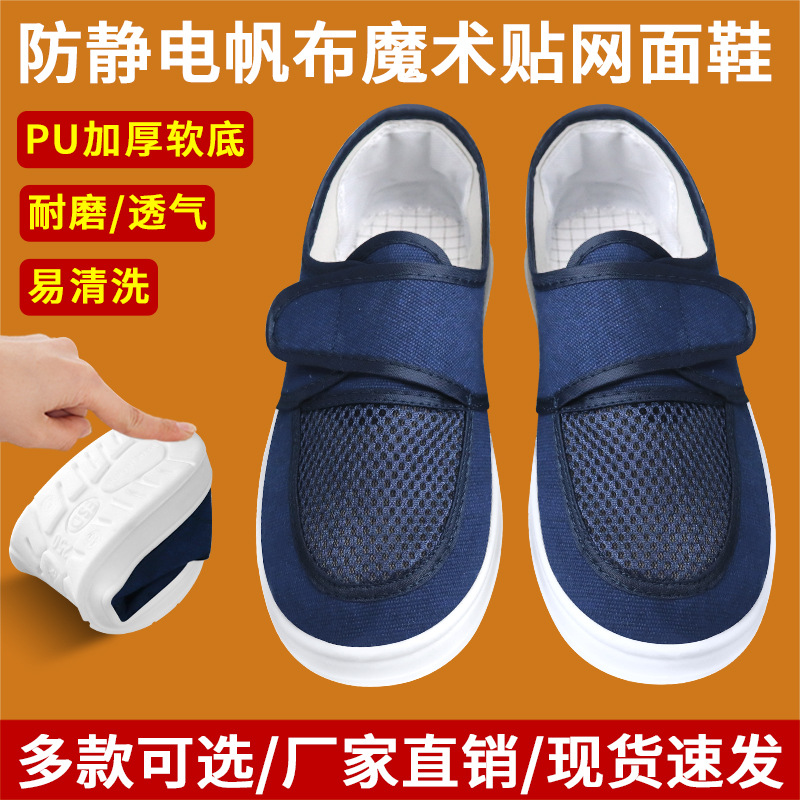 防静电蓝色帆布网面带魔术贴PU软底透气不臭脚工厂车间久站不累脚