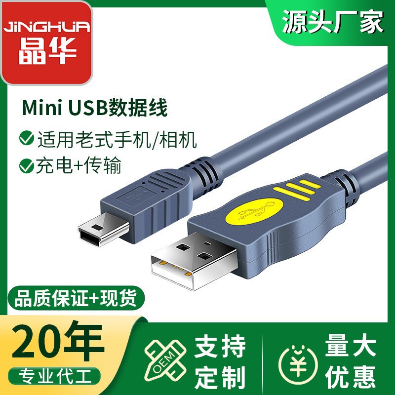 Jinghua Miniusb Data Cable A-5Pt Type Port Adapter Driving Recorder Mobile Hard Disk Data Cable Jinghua Miniusb Data Cable A-5Pt Type Port Adapter Driving Recorder Mobile Hard Disk Data Cable