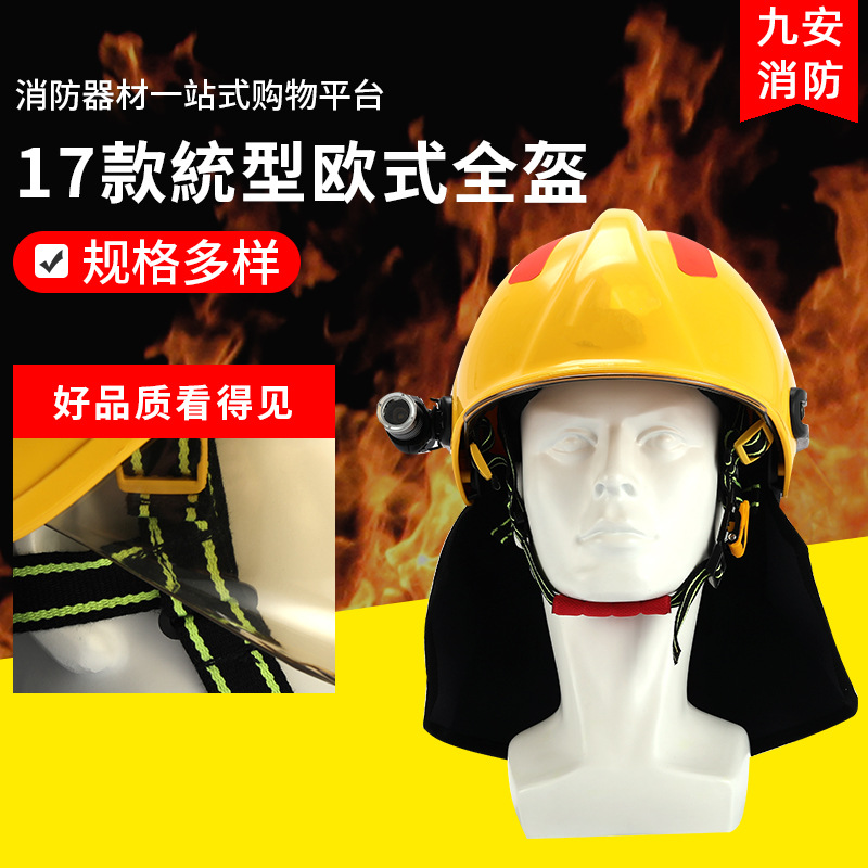 17款統型欧式全盔消防灭火头盔美式韩式 防火防砸耐高温头盔