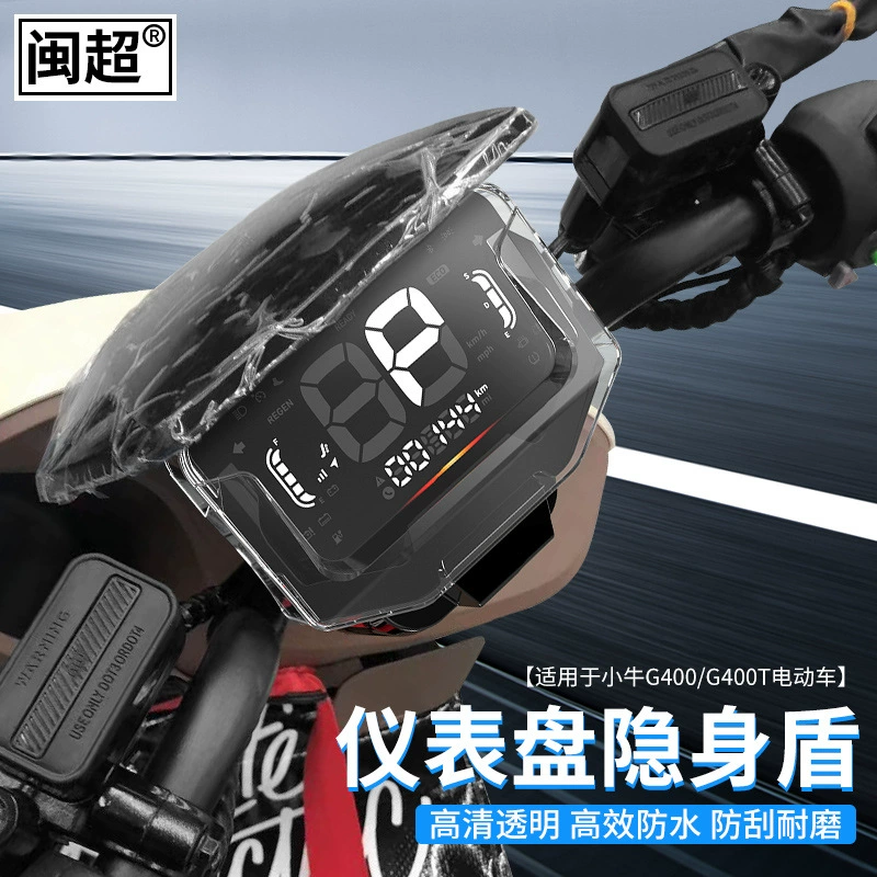 Minchao Mavericks G400 приборная панель корпуса электромобиля водонепроницаемая, износостойкая и пыленепроницаемая HD прозрачная приборная панель