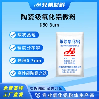 3um陶瓷级氧化铝微粉 D50-3um 氧化铝陶瓷微粉 质量稳定