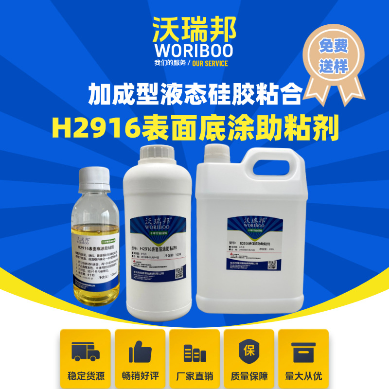 硅胶粘合玻纤AB加成型LSR液态，表面底涂热硫化粘合助粘剂胶水