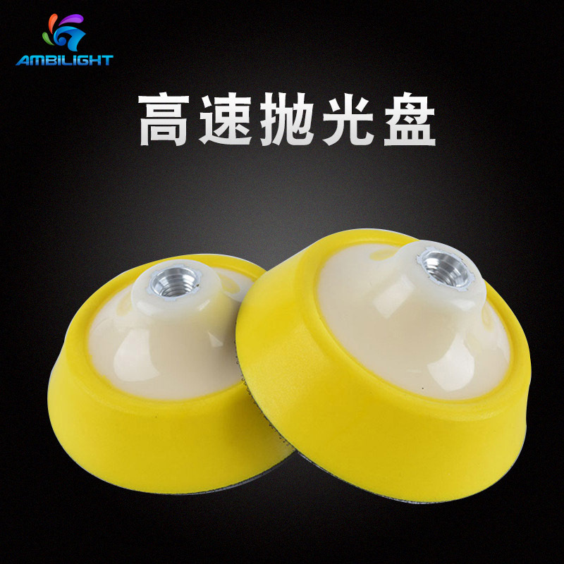 灿洁厂家5寸加厚软边高速电动抛光机粘盘托盘 汽车打磨抛光机吸盘