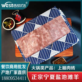 商用批发宁夏盐池滩羊肉上脑肉砖-肉卷火锅食材烧烤厂家直供