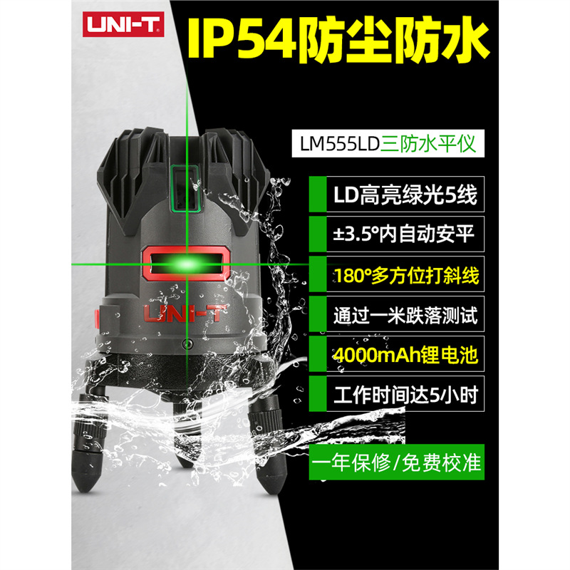 优利德LM555LD激光水平仪高精度强光打斜线绿光5线自动调平打线仪