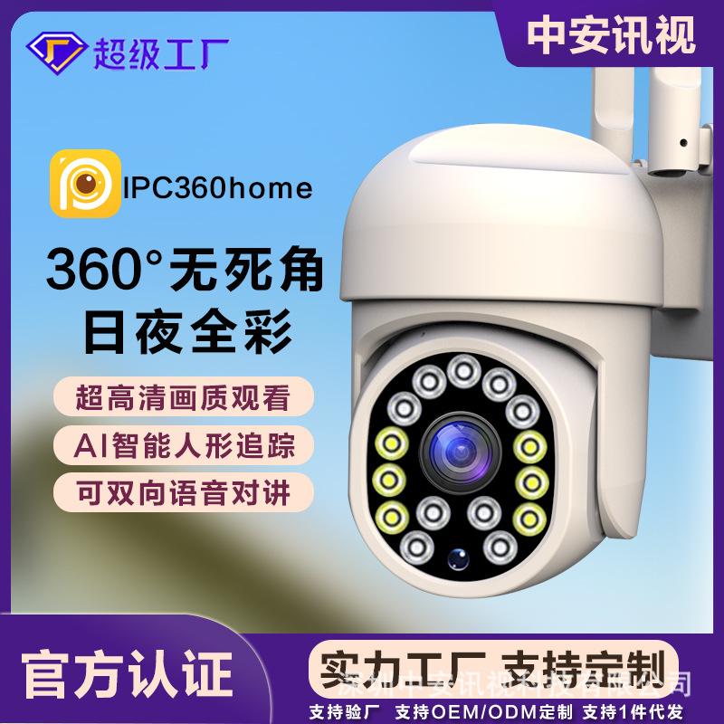 Camera Home Outdoor 360-Degree No Blind Angle Photography Remote Connected to Mobile Phone 4g Wireless High-Definition Night Vision Monitor