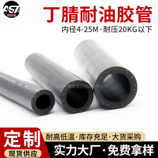 Low Pressure Oil Resistant Hose Smooth Wire Tube Nitrile Rubber Tube Automobile Engine Diesel Gasoline Tube Motorcycle Fuel Tube