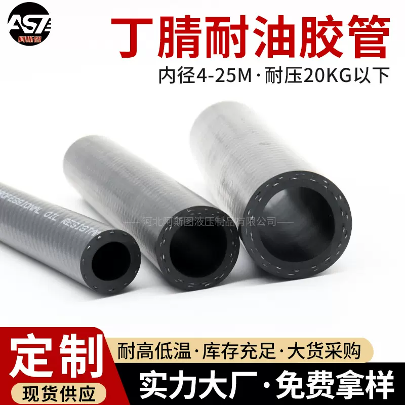 低压耐油胶管光面线管丁腈橡胶管汽车发动机柴汽油管摩托车燃油管