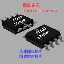 人体红外感应芯片 3182FT100 内置LDO ZY3188L 感应灯IC