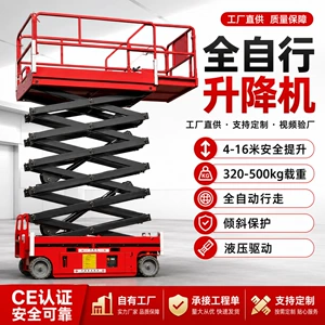 Fully Self-Propelled Electric Lift, Hydraulic Lift Platform, 12m Aerial Work Vehicle, Self-Propelled Lift
