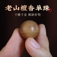 厂家批发纯天然印度老山檀香散珠老料檀香木佛珠念珠单颗珠子男女