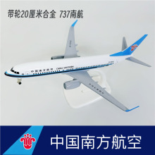 20CM合金飞机模型真客机合金静态摆件中国南方航空737航模礼品