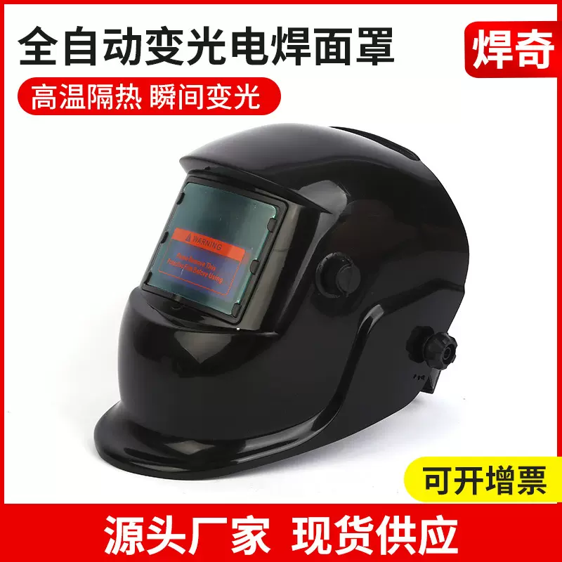 定制自动变光头戴焊接电焊面罩氩弧焊焊接头盔电焊帽焊接防护面罩
