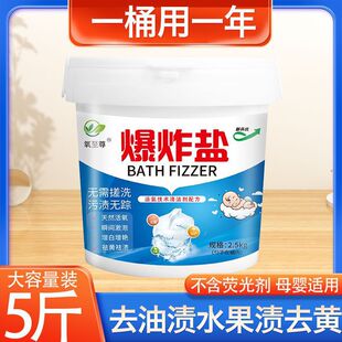Explosive Salt Removes Yellowing, Removes Stains, Whitens and Removes Mildew Spots, Colorful Clothes Bleaching Powder, White Clothes Restoration Baby Bleach