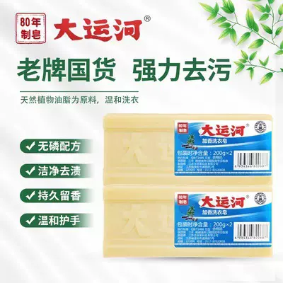 大运河传统老肥皂加香洗衣皂无磷内衣皂家用婴幼儿尿布深层去污皂