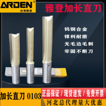 批发雅登刀具加长双刃直刀雕刻机电木铣刀合金下料刀正反转修边刀