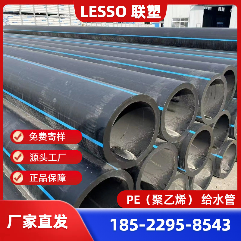 山东联塑PE聚乙烯管/联塑110PE给水管0.8MPA/联塑PE水管0.8MPA