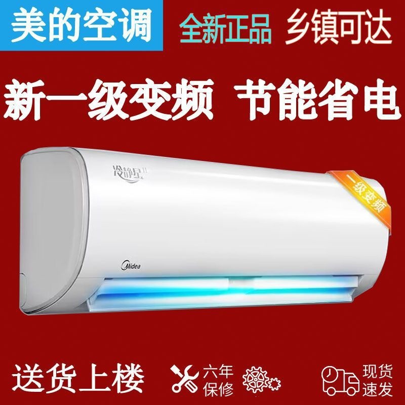 Midea wall-mounted air conditioner, 1.5 HP, new inverter, cooling and heating, 1 HP, 2 HP, household wall-mounted Hualing air conditioner
