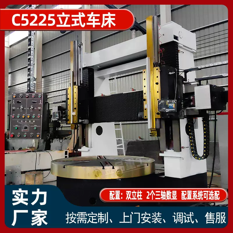 实力厂家C5225普通立式车床 风电法兰/大型齿轮/轧辊加工专用